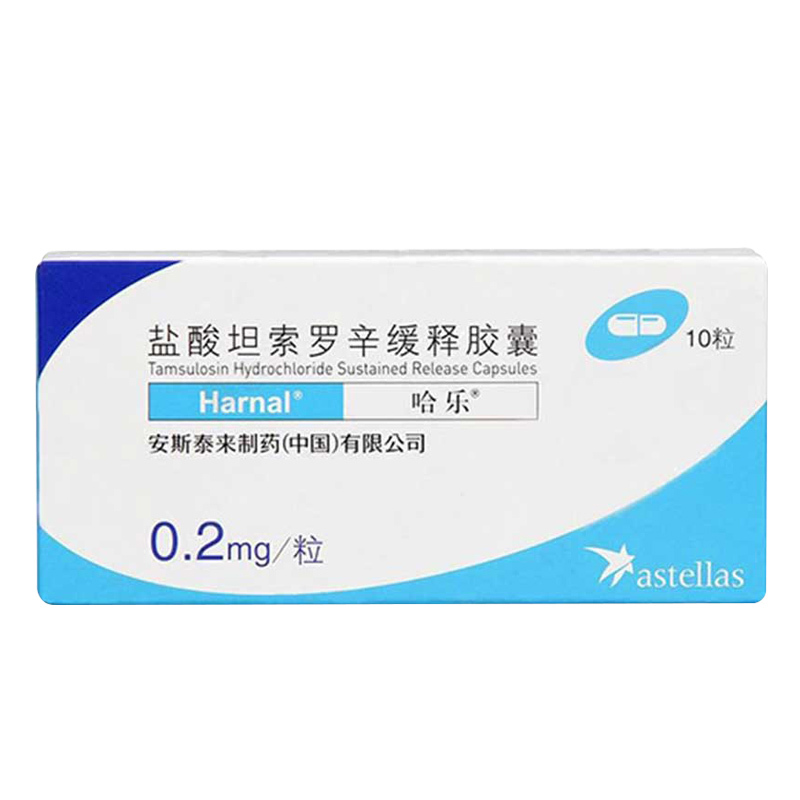 盐酸坦索罗辛缓释胶囊 - 哈乐