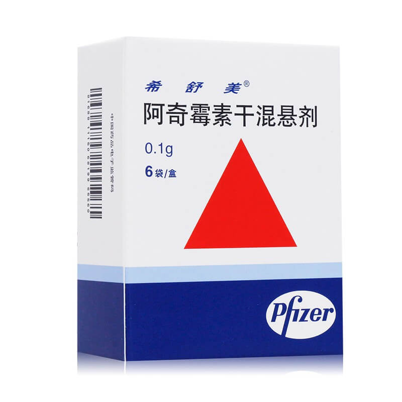 阿奇霉素干混悬剂 - 希舒美